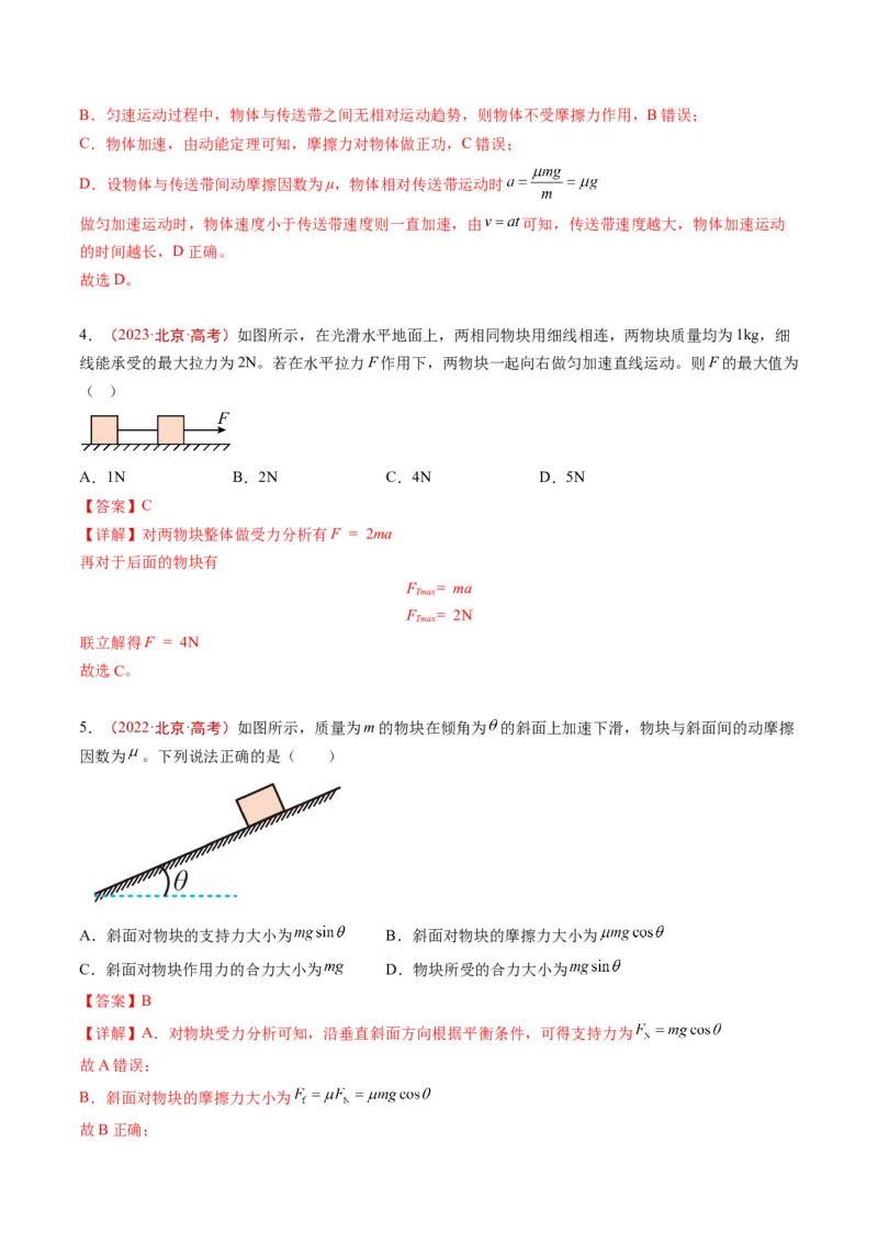 《专题01运动和力（教师版）_北京高考全科_物理_五年（2020-2024）高考物理真题分类汇编（北京专用）》第2页预览