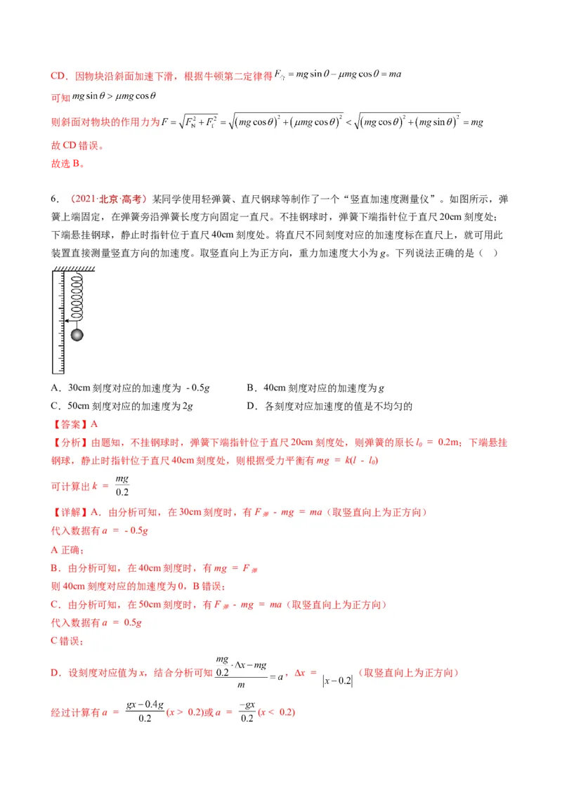 《专题01运动和力（教师版）_北京高考全科_物理_五年（2020-2024）高考物理真题分类汇编（北京专用）》第3页预览
