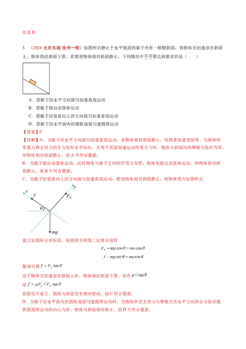 《专题01运动和力（教师版）_北京高考全科_物理_五年（2020-2024）高考物理真题分类汇编（北京专用）》第6页预览