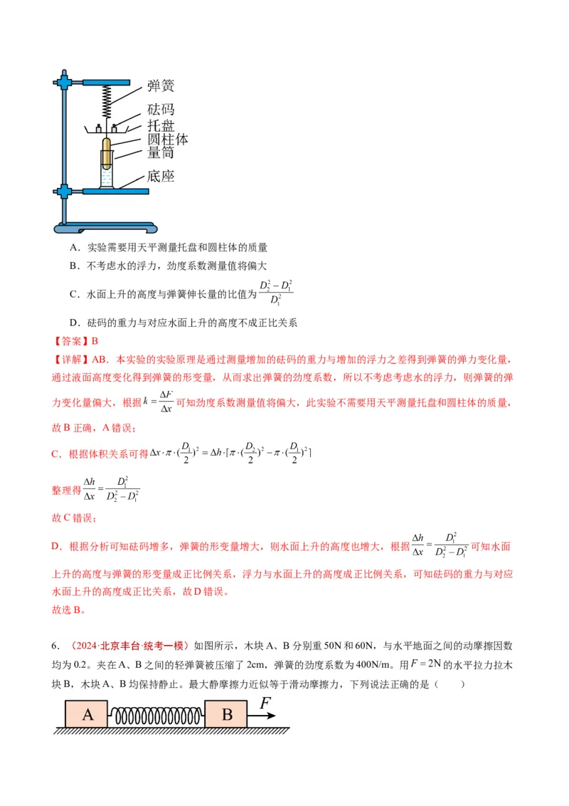 《专题01运动和力（教师版）_北京高考全科_物理_五年（2020-2024）高考物理真题分类汇编（北京专用）》第8页预览