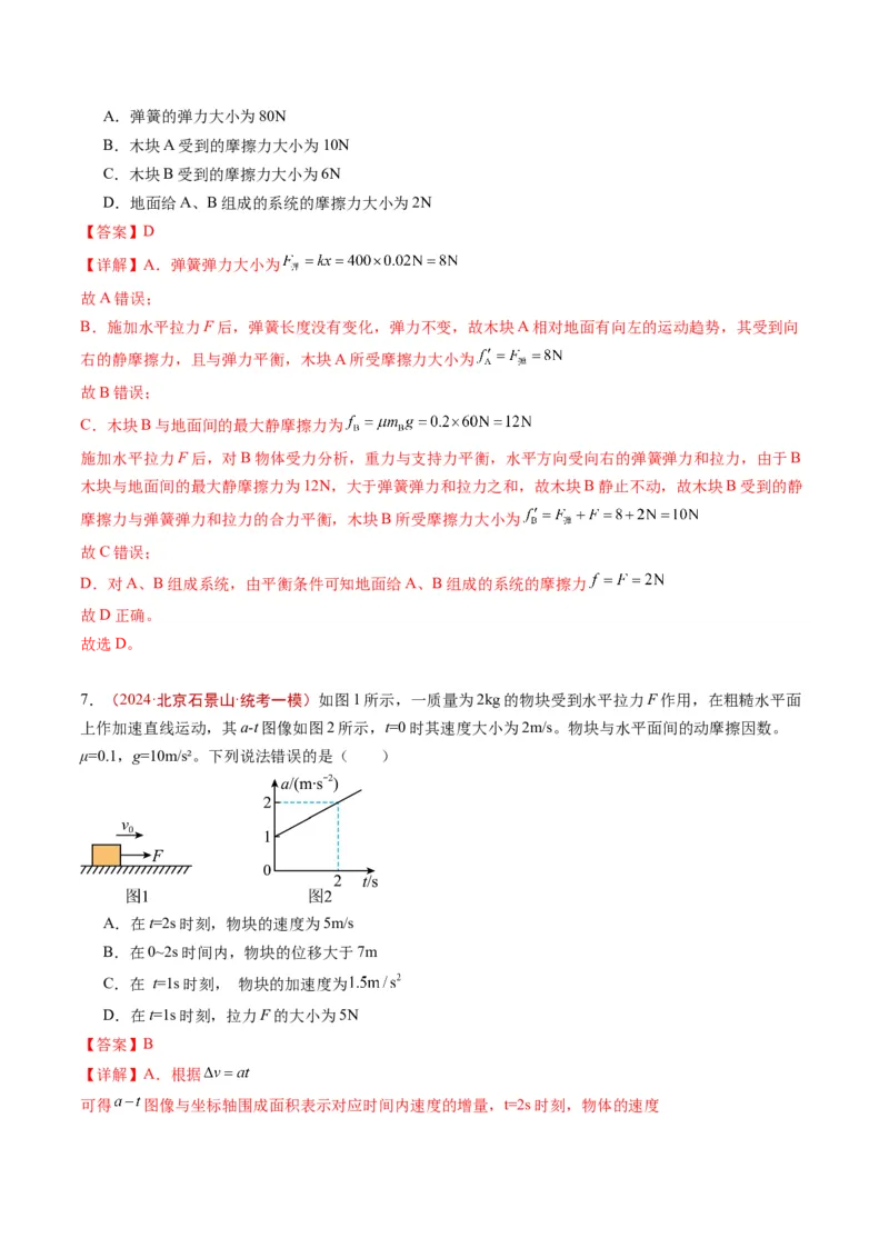 《专题01运动和力（教师版）_北京高考全科_物理_五年（2020-2024）高考物理真题分类汇编（北京专用）》第9页预览