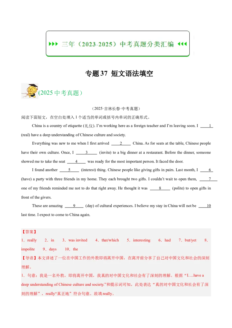 《专题37短文语法填空（全国通用）（教师版）_2026年中考真题分类汇编9科_三年（2023-2025）中考英语真题分类汇编（全国通用）-C432》第1页预览
