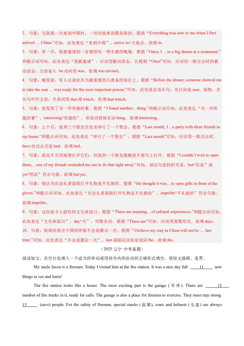《专题37短文语法填空（全国通用）（教师版）_2026年中考真题分类汇编9科_三年（2023-2025）中考英语真题分类汇编（全国通用）-C432》第2页预览