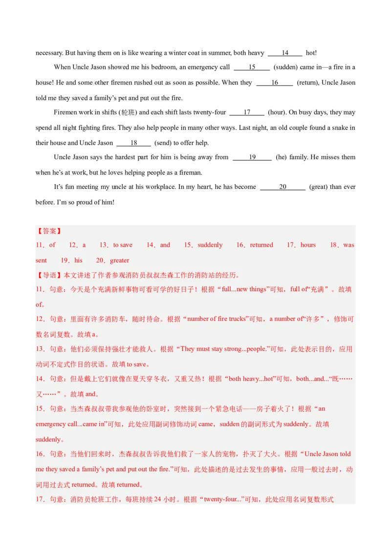 《专题37短文语法填空（全国通用）（教师版）_2026年中考真题分类汇编9科_三年（2023-2025）中考英语真题分类汇编（全国通用）-C432》第3页预览