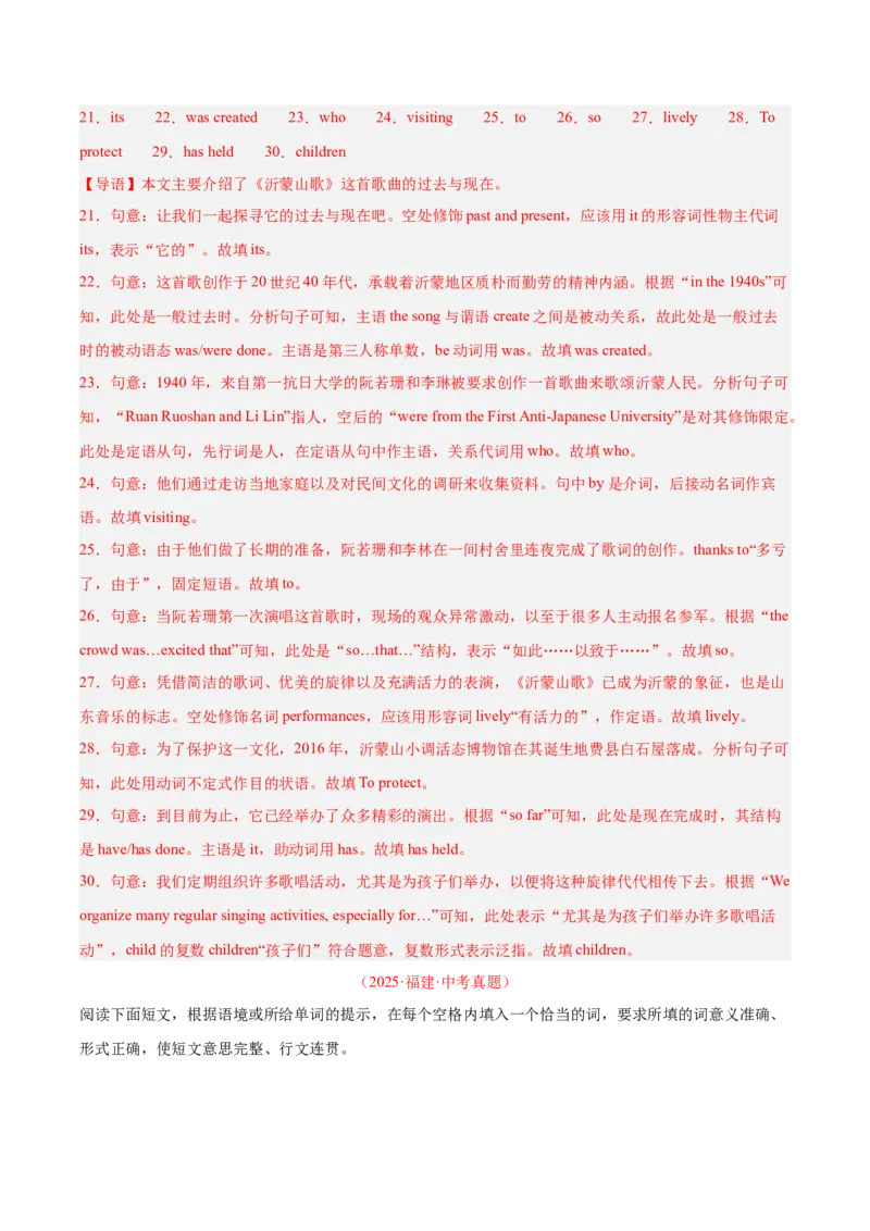《专题37短文语法填空（全国通用）（教师版）_2026年中考真题分类汇编9科_三年（2023-2025）中考英语真题分类汇编（全国通用）-C432》第5页预览