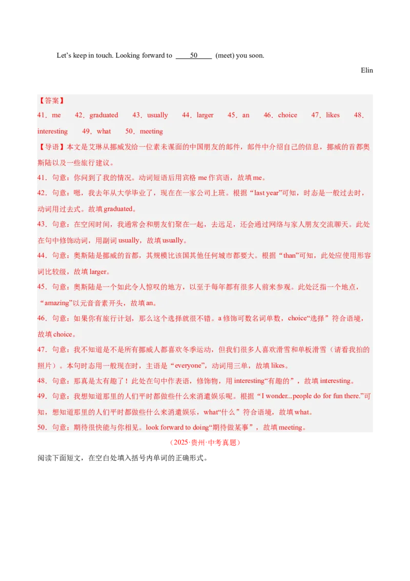 《专题37短文语法填空（全国通用）（教师版）_2026年中考真题分类汇编9科_三年（2023-2025）中考英语真题分类汇编（全国通用）-C432》第8页预览