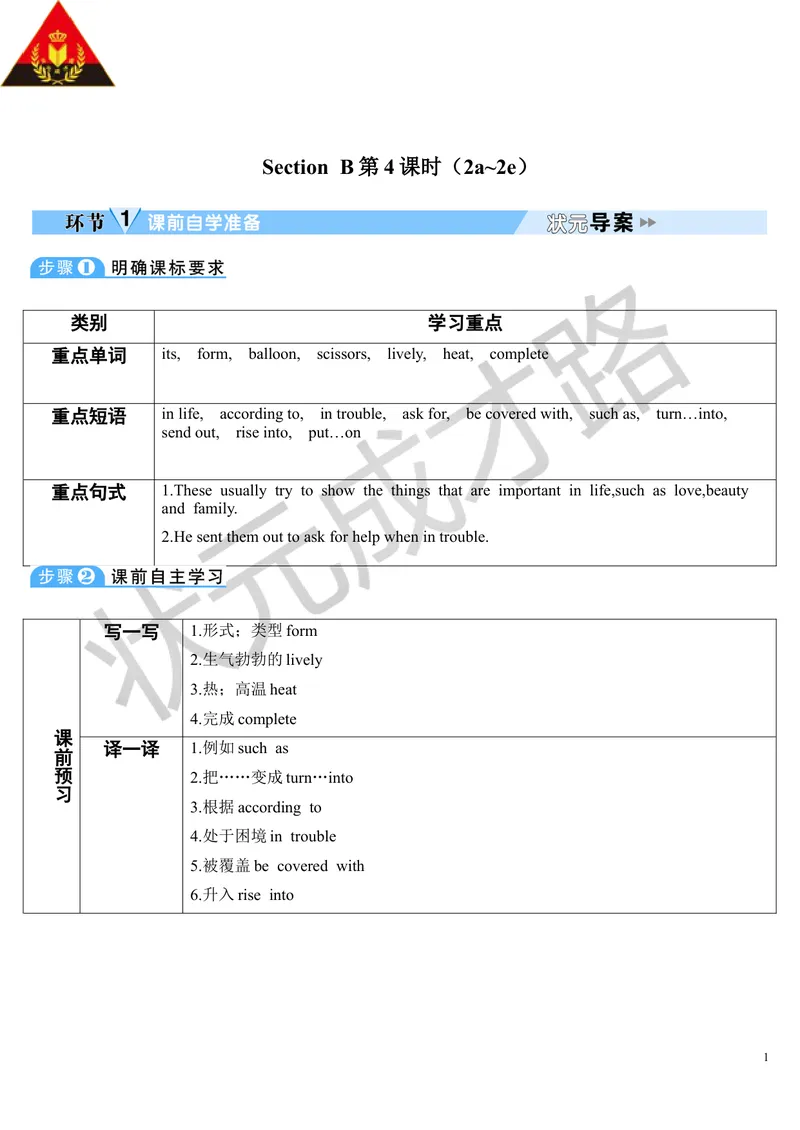 《SectionB第4课时(导学案)_初中英语789_26秋最新人教版英语九年级上册_26秋人教九上_39、赠送其它资料_旧版资料_2.精品教案_人教版英语9年级上教案教案0_Unit5_第4课时》第1页预览