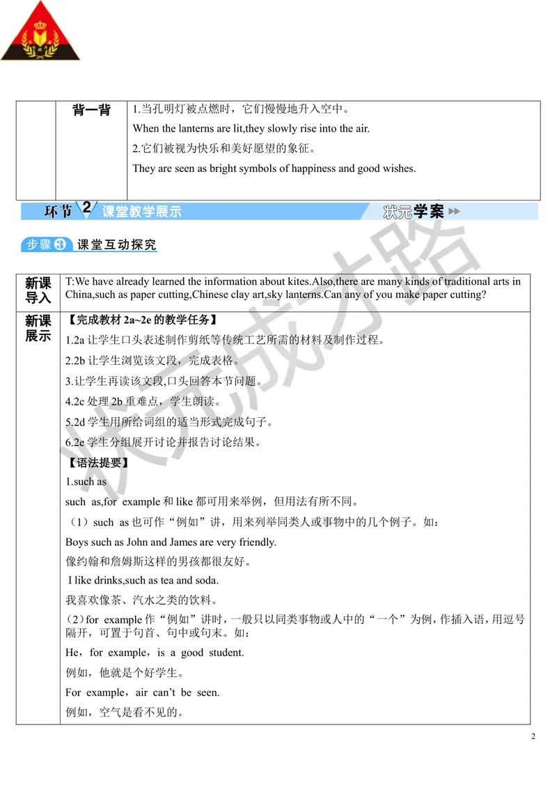 《SectionB第4课时(导学案)_初中英语789_26秋最新人教版英语九年级上册_26秋人教九上_39、赠送其它资料_旧版资料_2.精品教案_人教版英语9年级上教案教案0_Unit5_第4课时》第2页预览