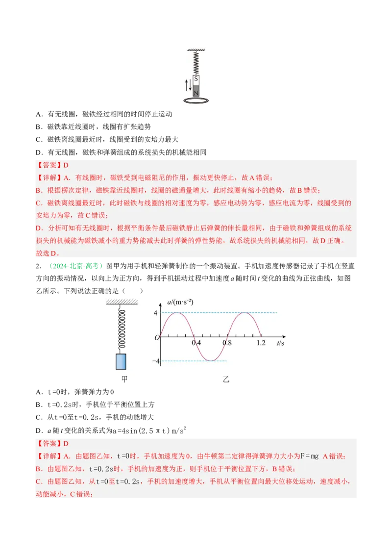 《专题13机械振动机械波（北京专用）（教师版）_北京高考全科_物理_5年（2021-2025）高考物理真题分类汇编（北京专用）》第2页预览