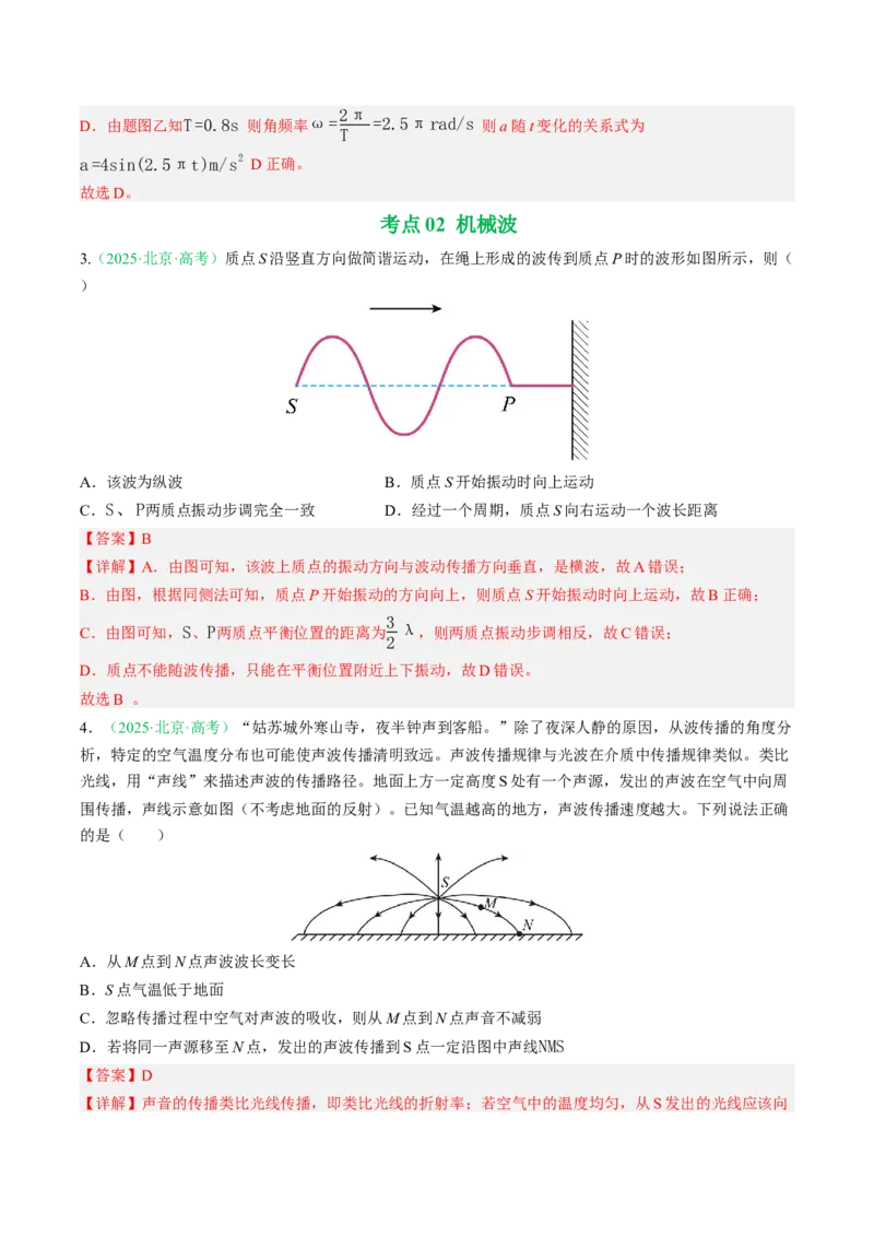 《专题13机械振动机械波（北京专用）（教师版）_北京高考全科_物理_5年（2021-2025）高考物理真题分类汇编（北京专用）》第3页预览