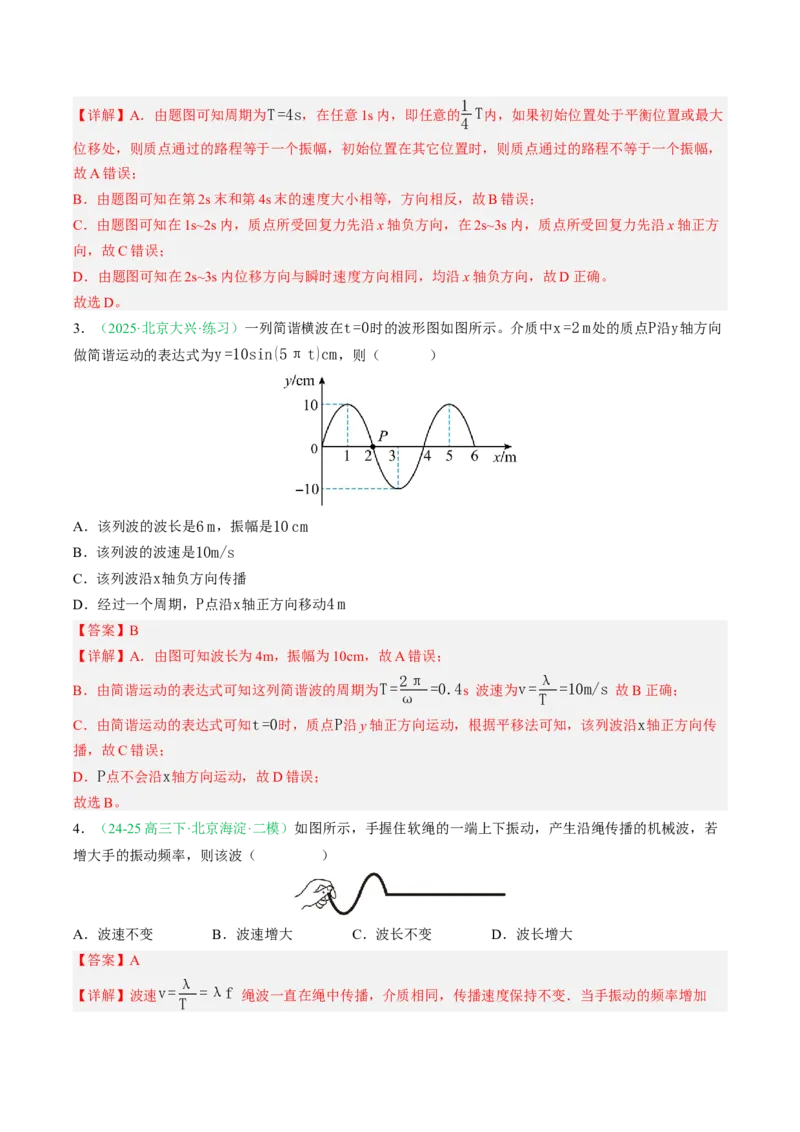 《专题13机械振动机械波（北京专用）（教师版）_北京高考全科_物理_5年（2021-2025）高考物理真题分类汇编（北京专用）》第7页预览