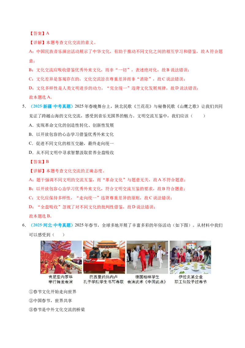 《专题22世界舞台上的中国（全国通用）（第01期）（教师版）_2026年中考真题分类汇编9科_2025年中考道德与法治真题分类汇编（全国通用）-Z3》第3页预览