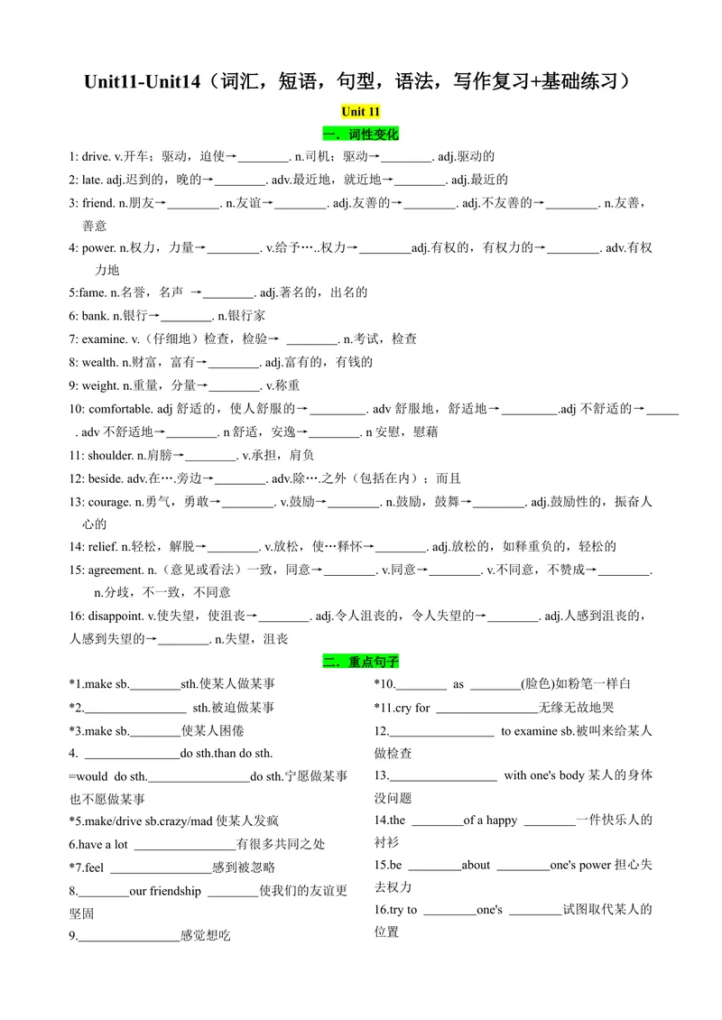《Unit11-Unit14（词汇，短语，句型，语法，写作复习+基础练习）（人教新目标版）（原卷版）_初中英语789_旧版人教版英语九年级全册_新更新初中英语9全_12期中期末复习专项_期末复习》第1页预览