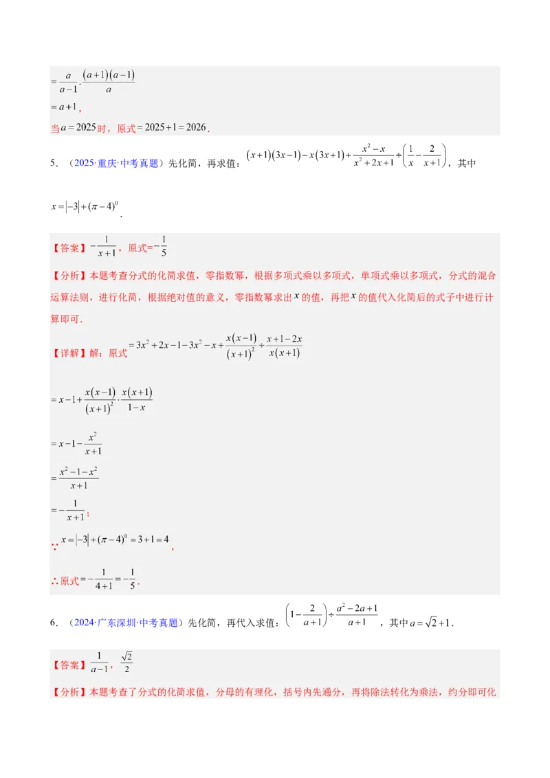 《专题03分式及分式方程（全国通用）（教师版）_2026年中考真题分类汇编9科_三年（2023-2025）中考数学真题分类汇编（全国通用）-C432》第10页预览