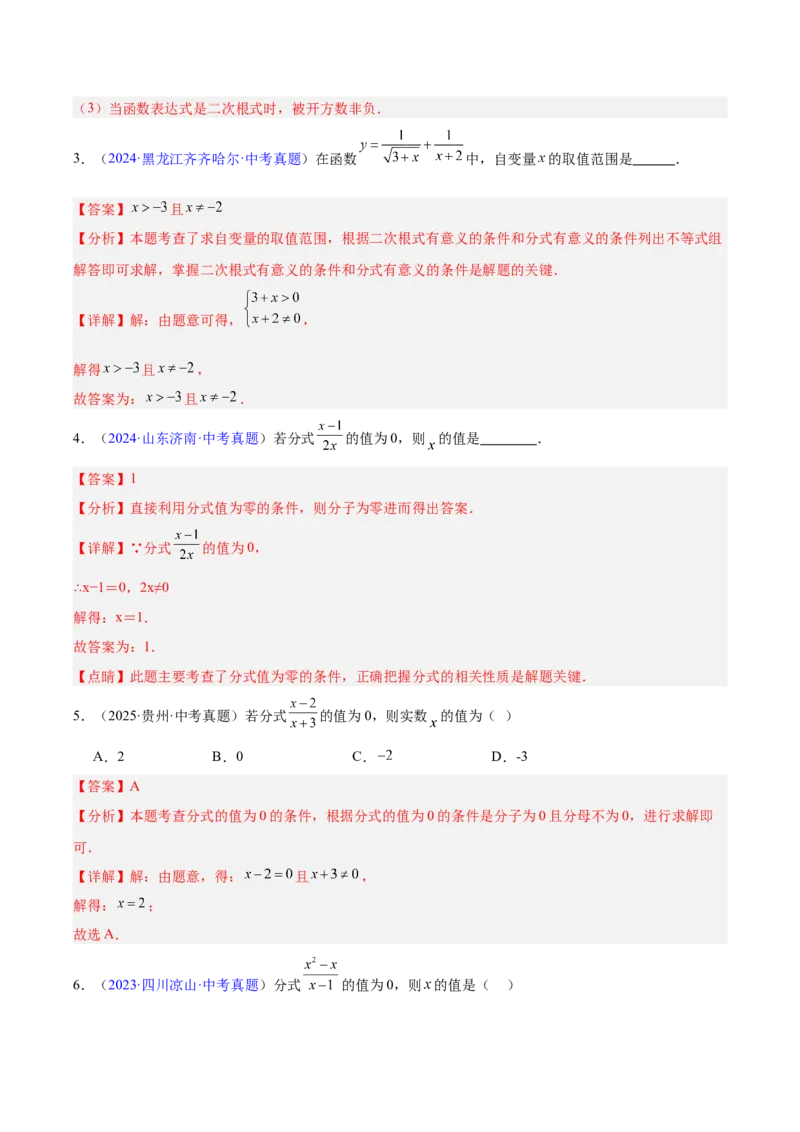 《专题03分式及分式方程（全国通用）（教师版）_2026年中考真题分类汇编9科_三年（2023-2025）中考数学真题分类汇编（全国通用）-C432》第2页预览