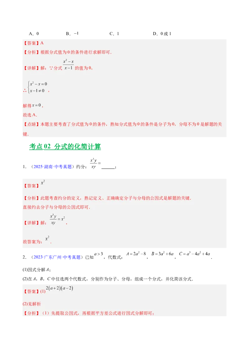 《专题03分式及分式方程（全国通用）（教师版）_2026年中考真题分类汇编9科_三年（2023-2025）中考数学真题分类汇编（全国通用）-C432》第3页预览