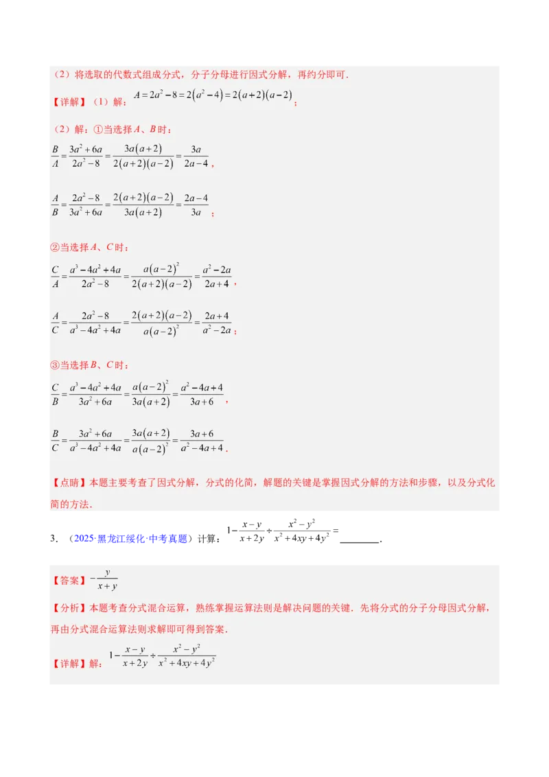 《专题03分式及分式方程（全国通用）（教师版）_2026年中考真题分类汇编9科_三年（2023-2025）中考数学真题分类汇编（全国通用）-C432》第4页预览