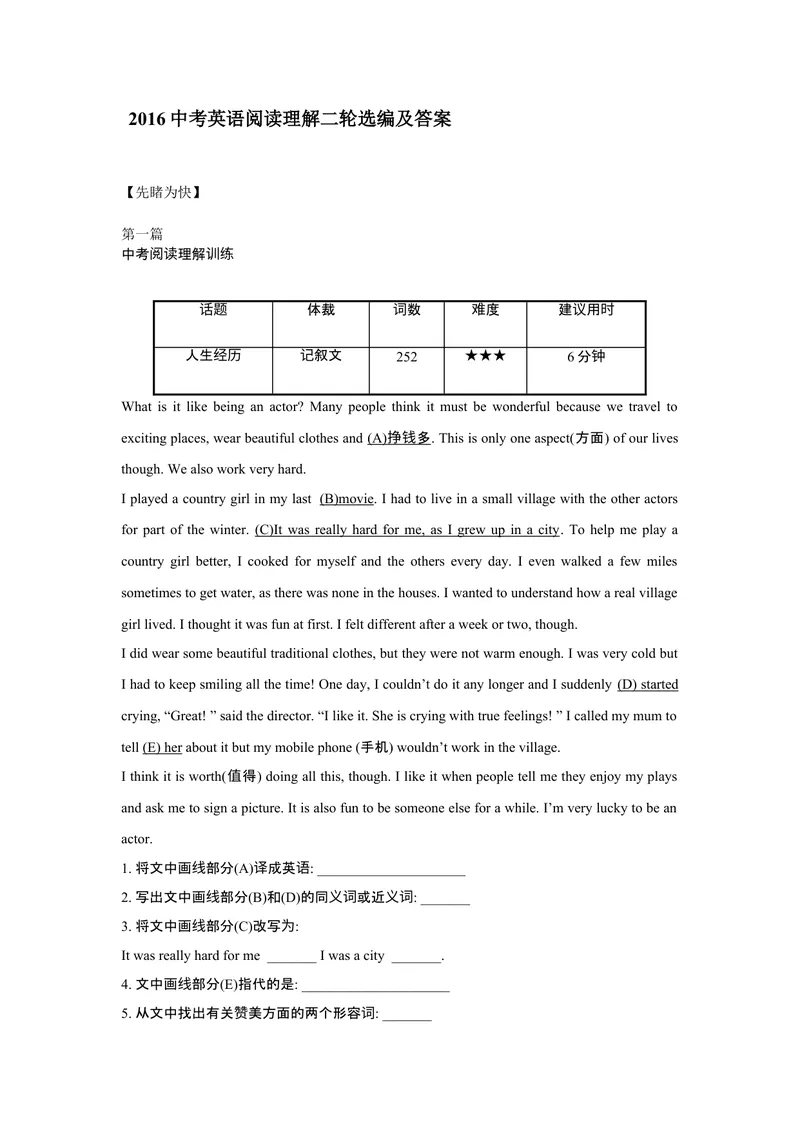 《2016中考阅读理解（2）及答案_初中英语789_最新人教版英语八年级上册_老版（含有参考价值）_03练习和试卷人教版初中英语八上（多版本）易提分旗舰店_试题》第1页预览