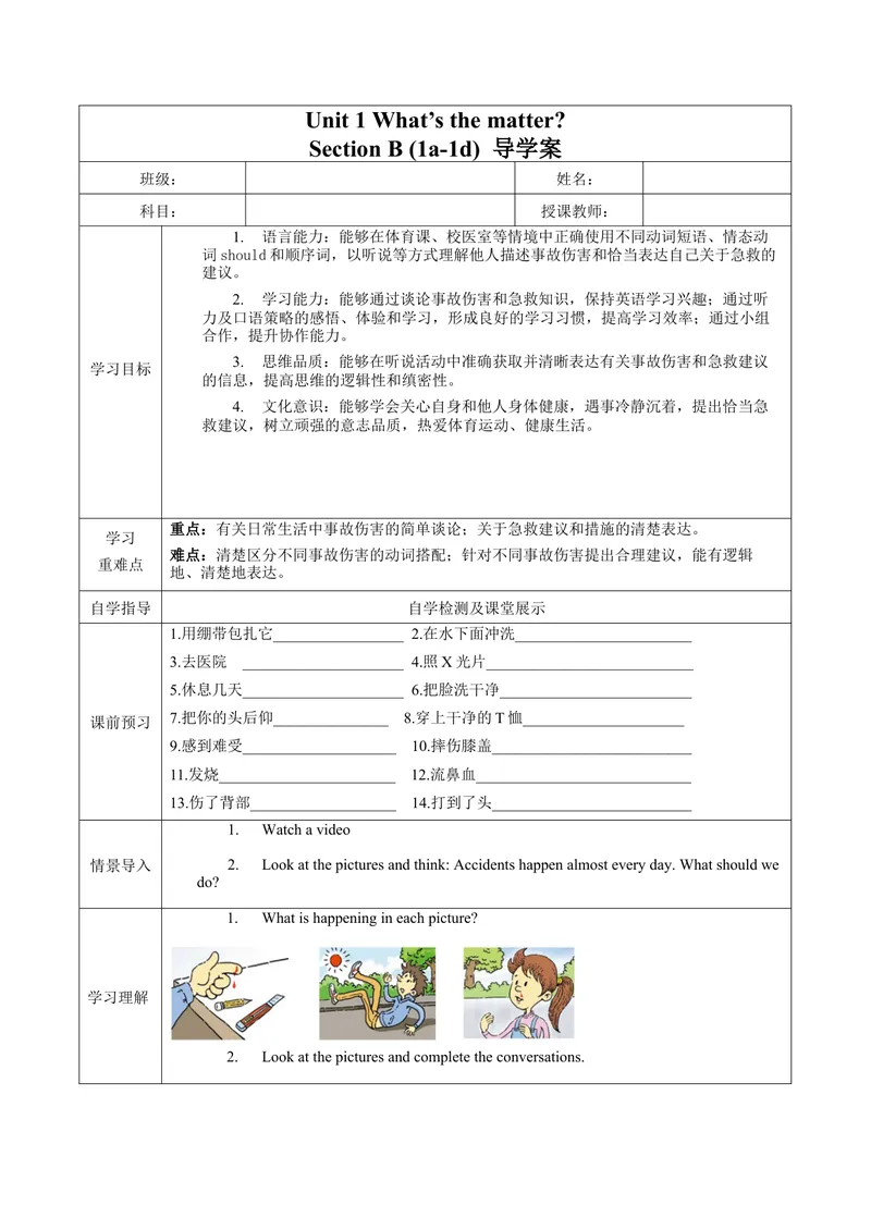 《Unit1第4课时SectionB(1a-1d)(导学案)-（人教版）_初中英语789_最新人教版英语八年级下册_旧版（有参考价值）_版本二_八年级英语下册（人教版）_导学案》第1页预览