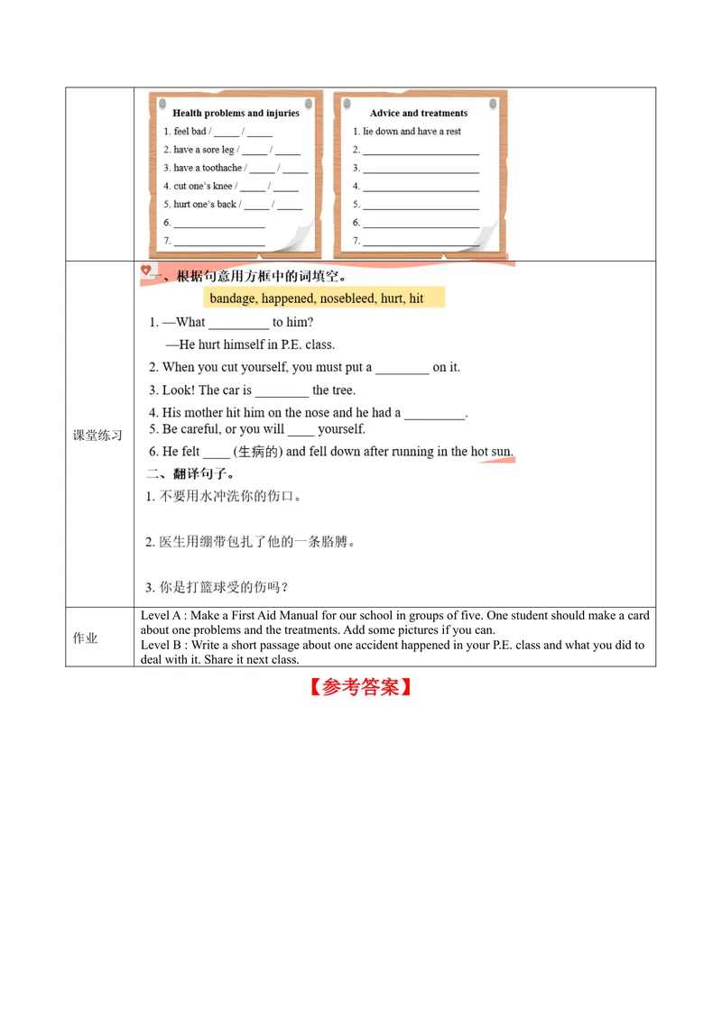 《Unit1第4课时SectionB(1a-1d)(导学案)-（人教版）_初中英语789_最新人教版英语八年级下册_旧版（有参考价值）_版本二_八年级英语下册（人教版）_导学案》第5页预览