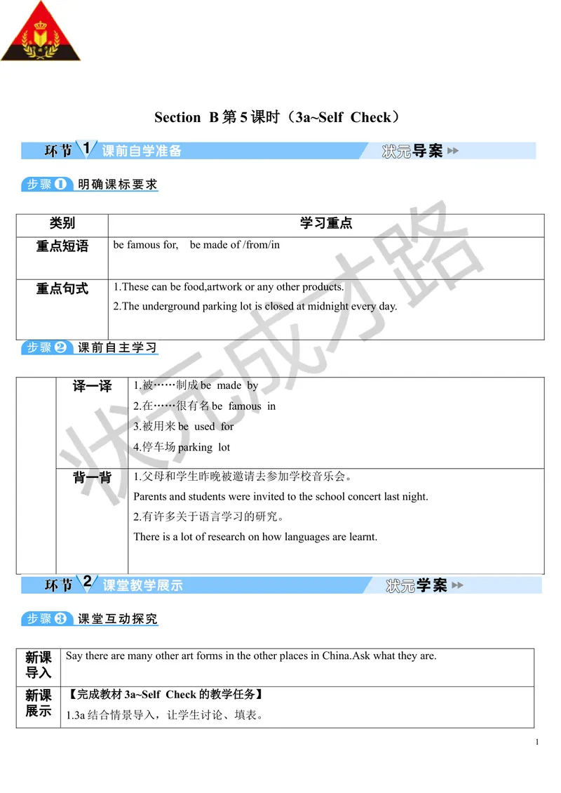 《SectionB第5课时(导学案)_初中英语789_26秋最新人教版英语九年级上册_26秋人教九上_39、赠送其它资料_旧版资料_2.精品教案_人教版英语9年级上教案教案0_Unit5_第5课时》第1页预览
