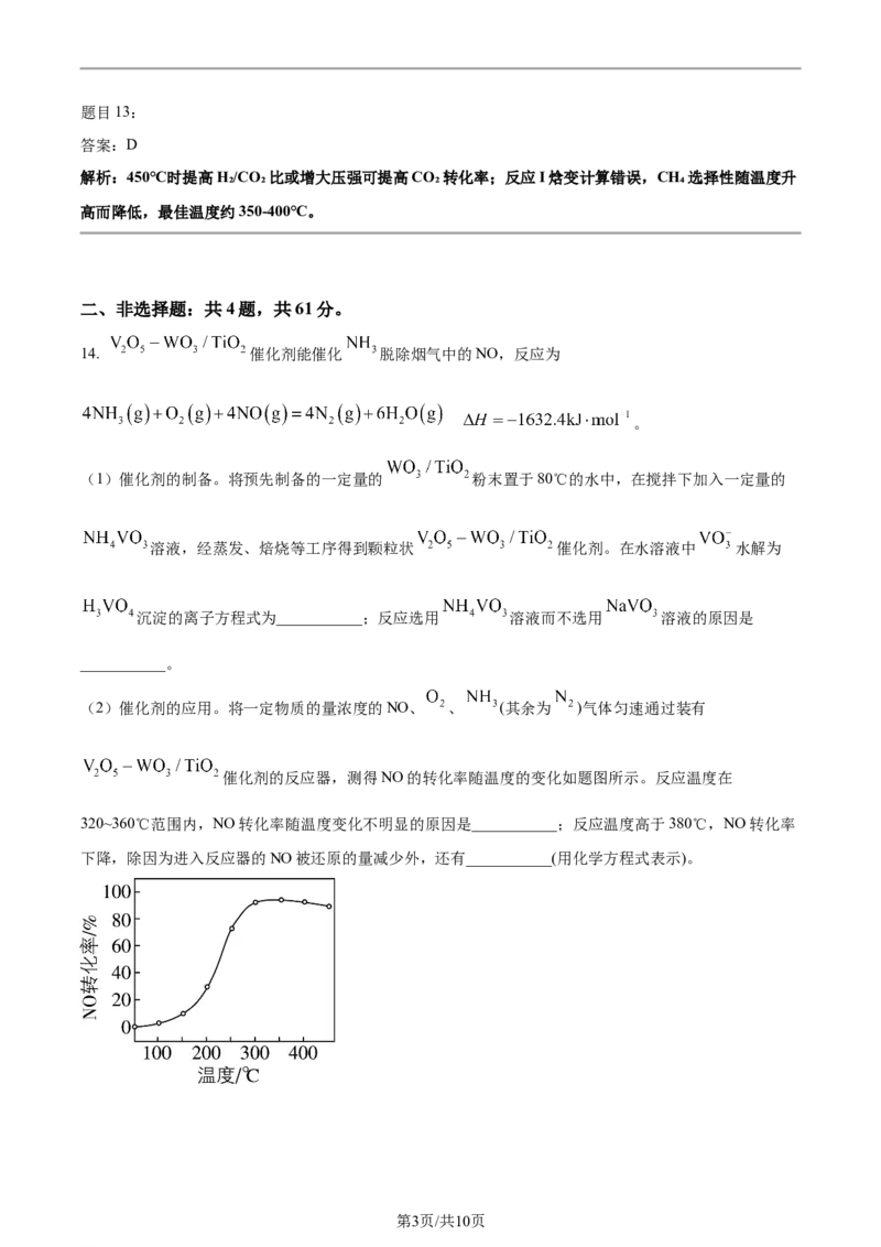 《2023年高考化学试卷（江苏）（答案）_12江苏历年高考真题_10.江苏_2015-2025（江苏）化学高考真题》第3页预览