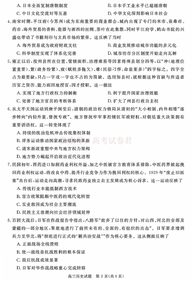 《安徽华师联盟2025-2026学年高三第二学期4月质量检测历史_12.2026年4月全国各地高考模拟卷_2026年4月_华师联盟4月质量检测2026年安徽华师联盟高三第二学期4月质量检测全科》第2页预览