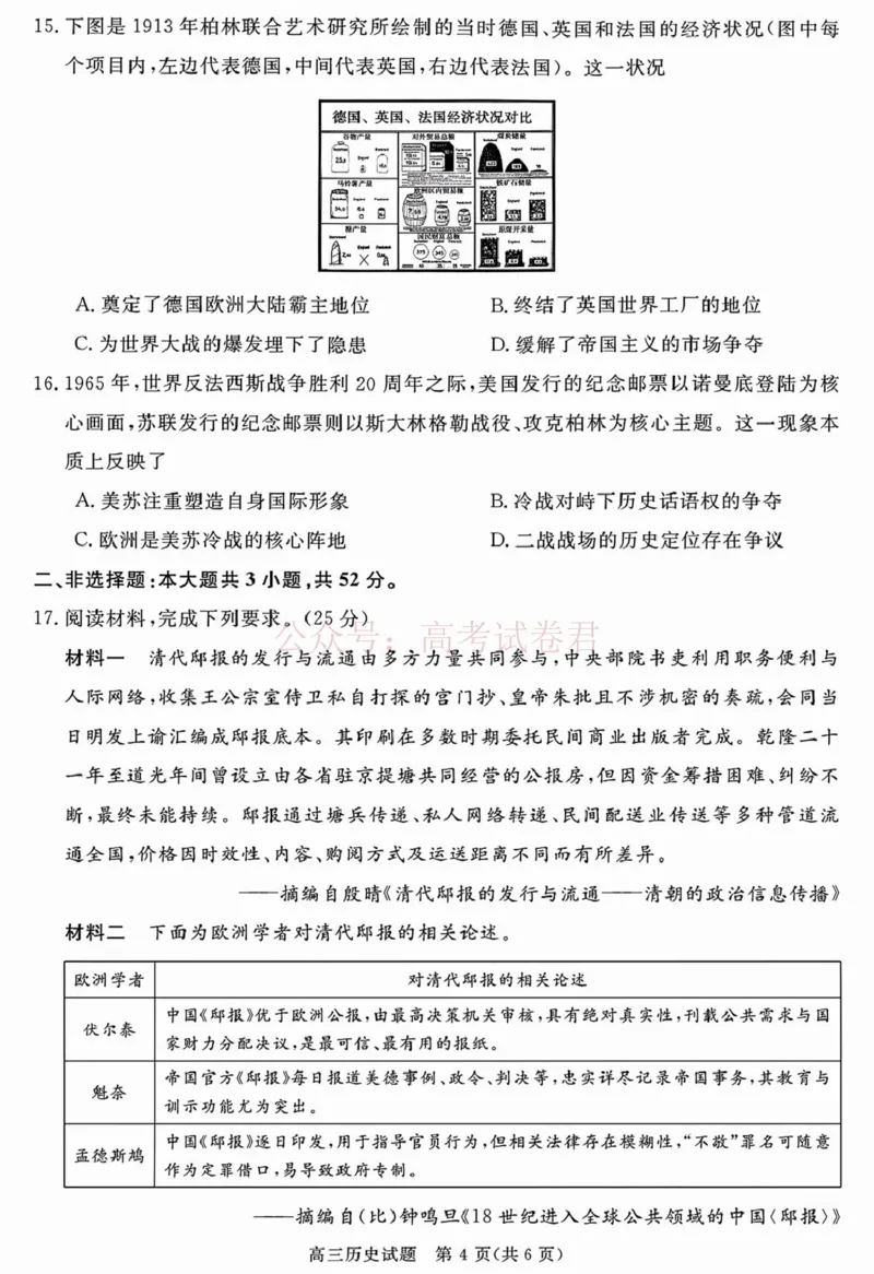 《安徽华师联盟2025-2026学年高三第二学期4月质量检测历史_12.2026年4月全国各地高考模拟卷_2026年4月_华师联盟4月质量检测2026年安徽华师联盟高三第二学期4月质量检测全科》第4页预览