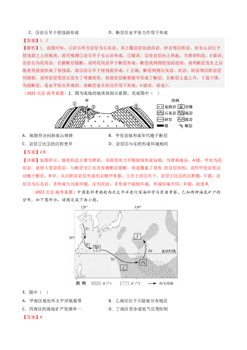 《专题05地质地貌-（北京专用）（教师版）_北京高考全科_地理_五年（2020-2024）高考地理真题分类汇编（北京专用）》第2页预览