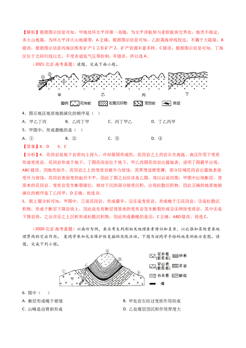 《专题05地质地貌-（北京专用）（教师版）_北京高考全科_地理_五年（2020-2024）高考地理真题分类汇编（北京专用）》第3页预览