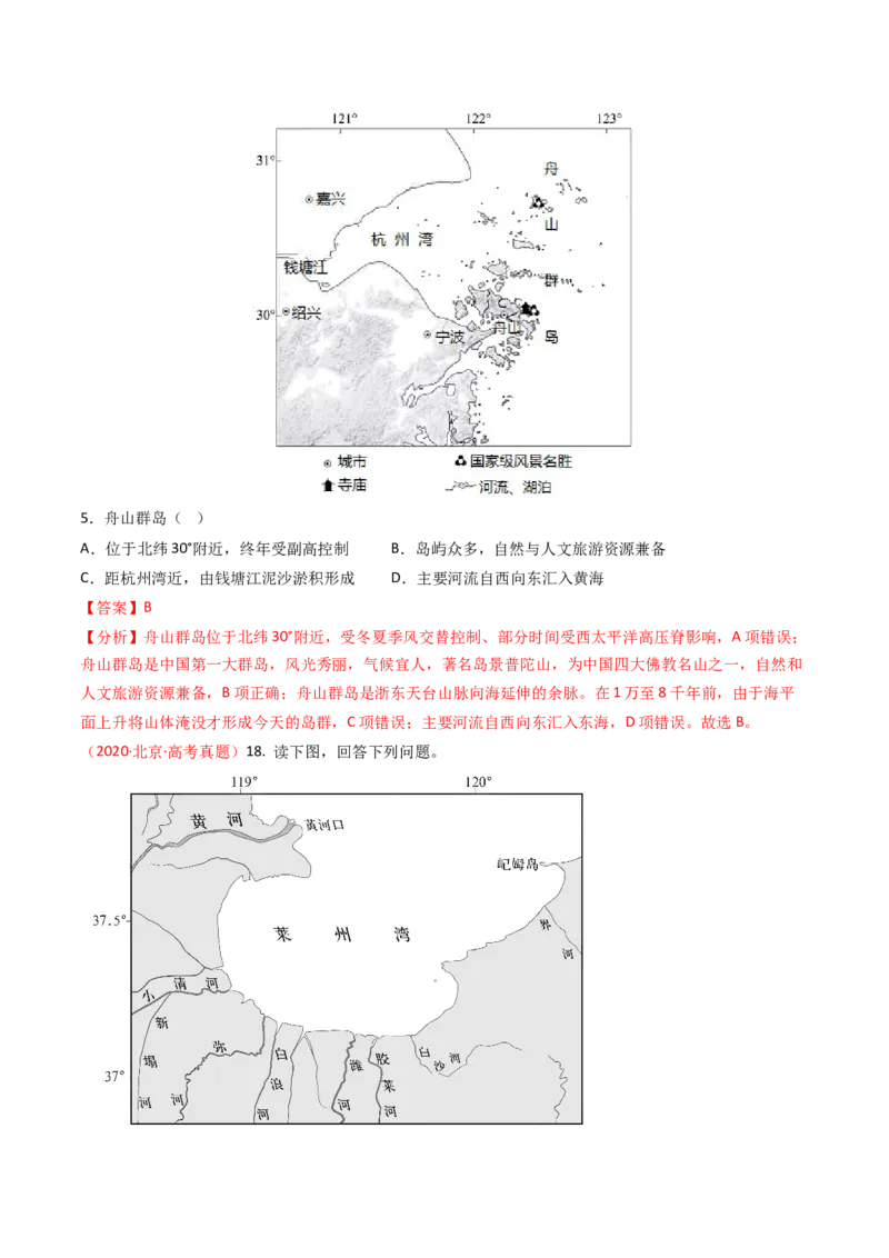 《专题05地质地貌-（北京专用）（教师版）_北京高考全科_地理_五年（2020-2024）高考地理真题分类汇编（北京专用）》第5页预览