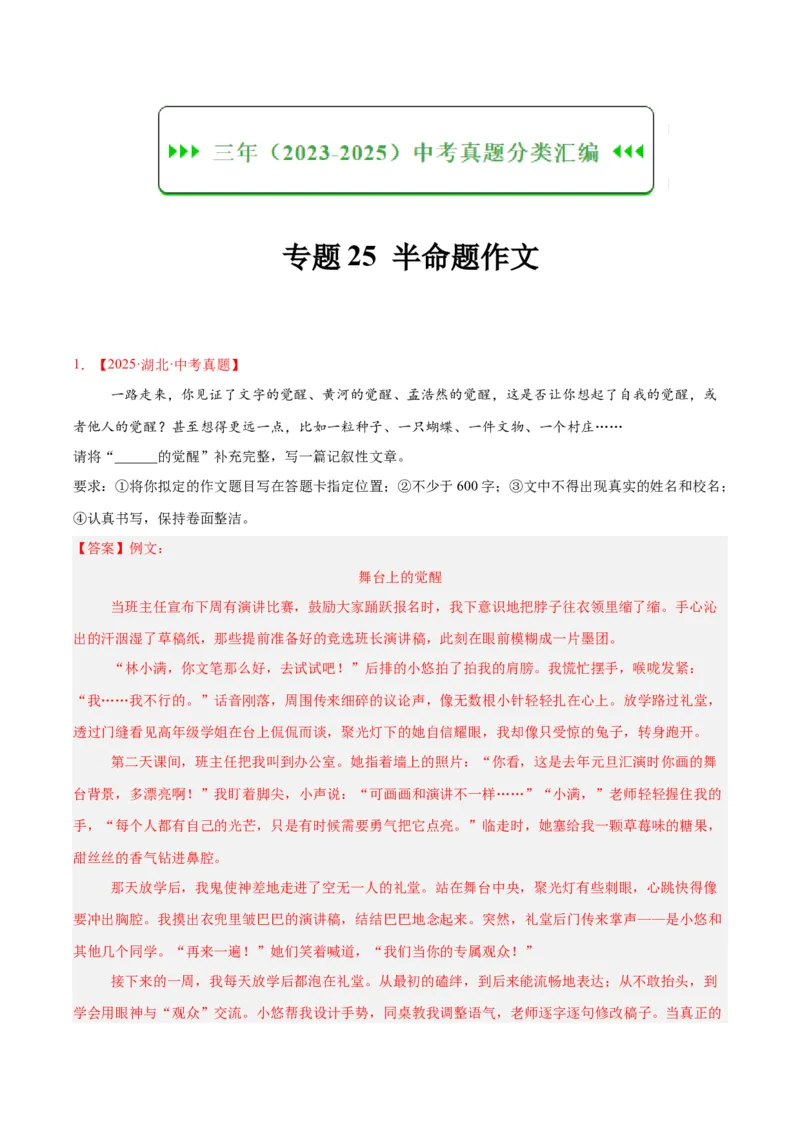 《专题25半命题作文（全国通用）（教师版）_2026年中考真题分类汇编9科_三年（2023-2025）中考语文真题分类汇编（全国通用）-C432》第1页预览