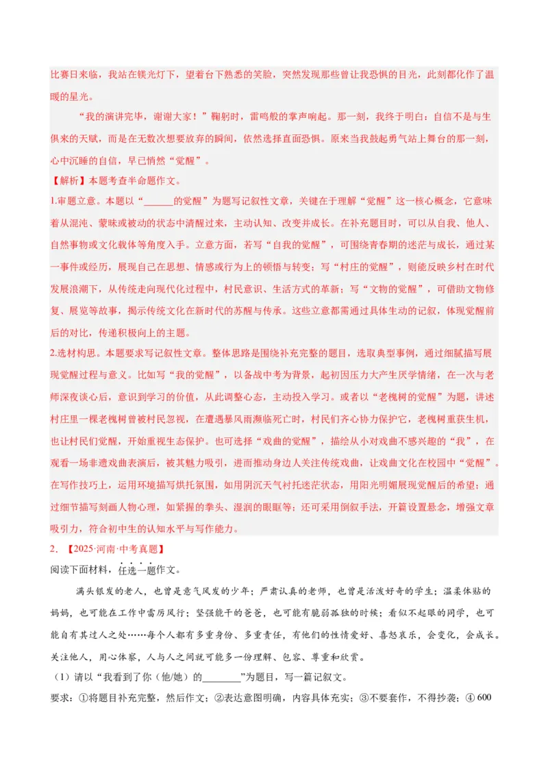 《专题25半命题作文（全国通用）（教师版）_2026年中考真题分类汇编9科_三年（2023-2025）中考语文真题分类汇编（全国通用）-C432》第2页预览