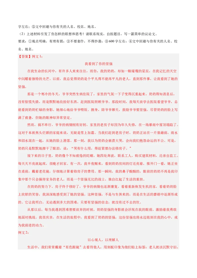《专题25半命题作文（全国通用）（教师版）_2026年中考真题分类汇编9科_三年（2023-2025）中考语文真题分类汇编（全国通用）-C432》第3页预览