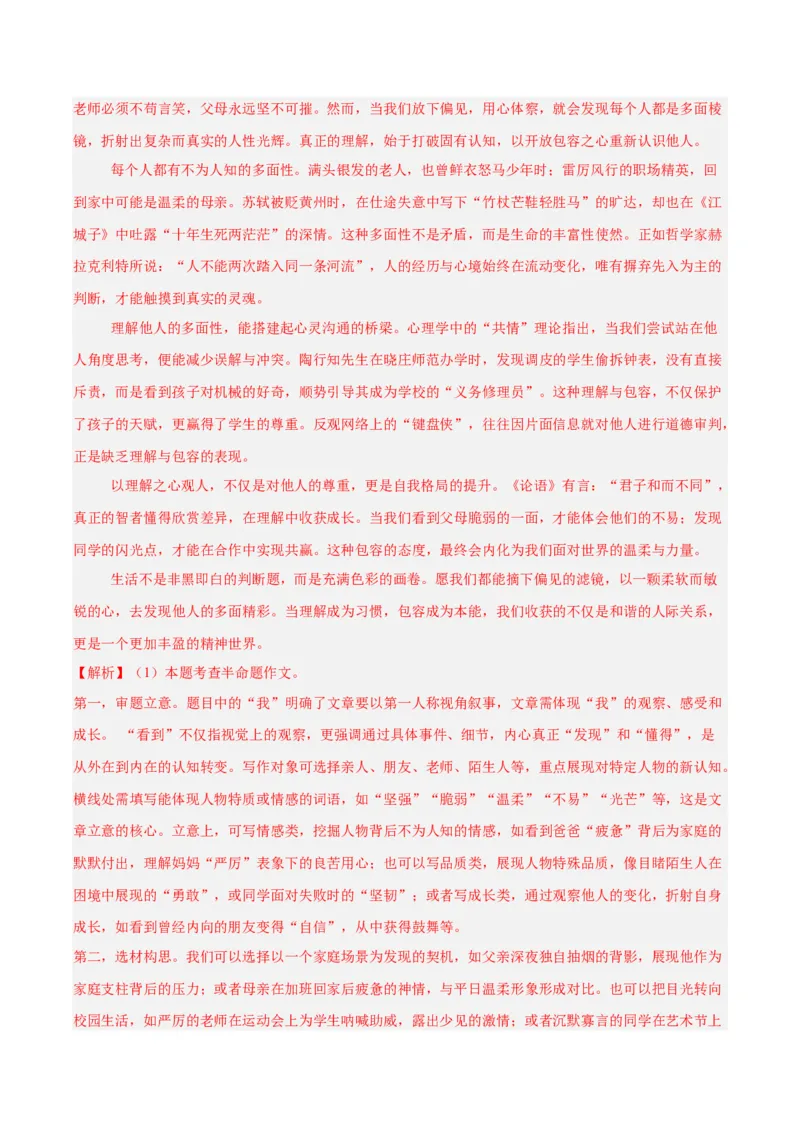 《专题25半命题作文（全国通用）（教师版）_2026年中考真题分类汇编9科_三年（2023-2025）中考语文真题分类汇编（全国通用）-C432》第4页预览