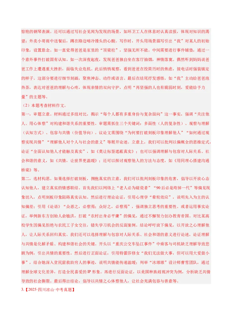 《专题25半命题作文（全国通用）（教师版）_2026年中考真题分类汇编9科_三年（2023-2025）中考语文真题分类汇编（全国通用）-C432》第5页预览