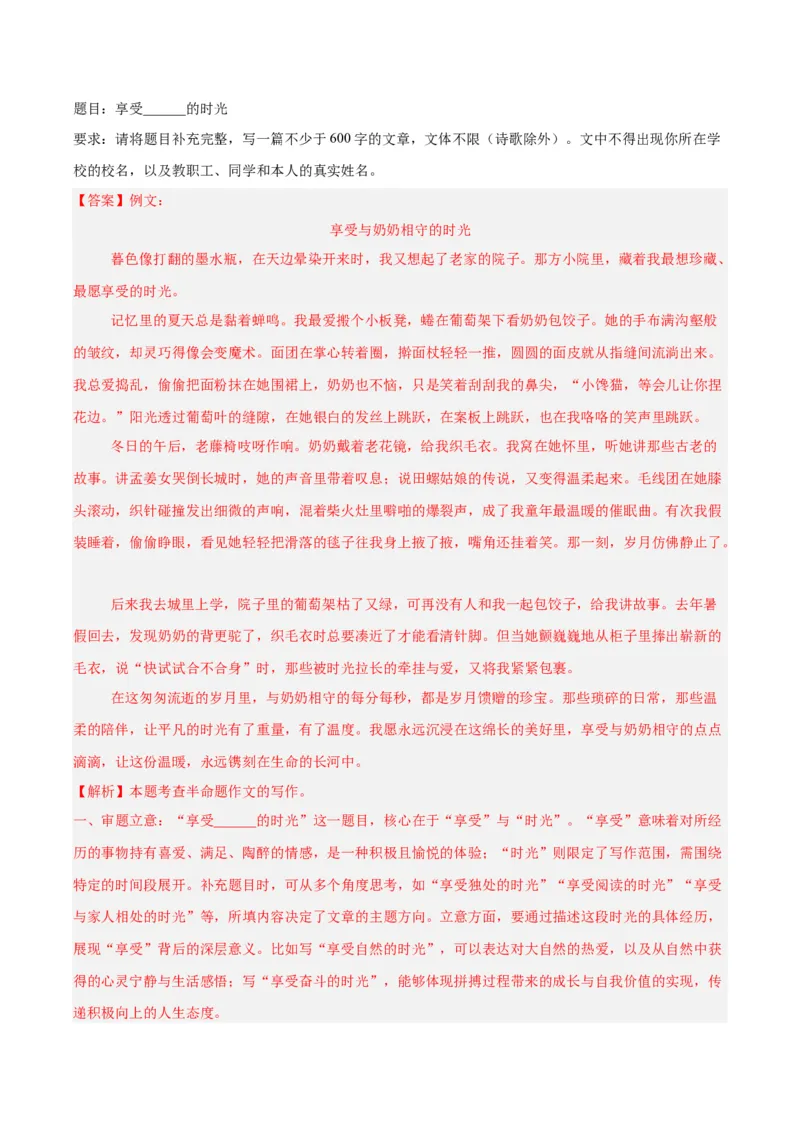 《专题25半命题作文（全国通用）（教师版）_2026年中考真题分类汇编9科_三年（2023-2025）中考语文真题分类汇编（全国通用）-C432》第6页预览