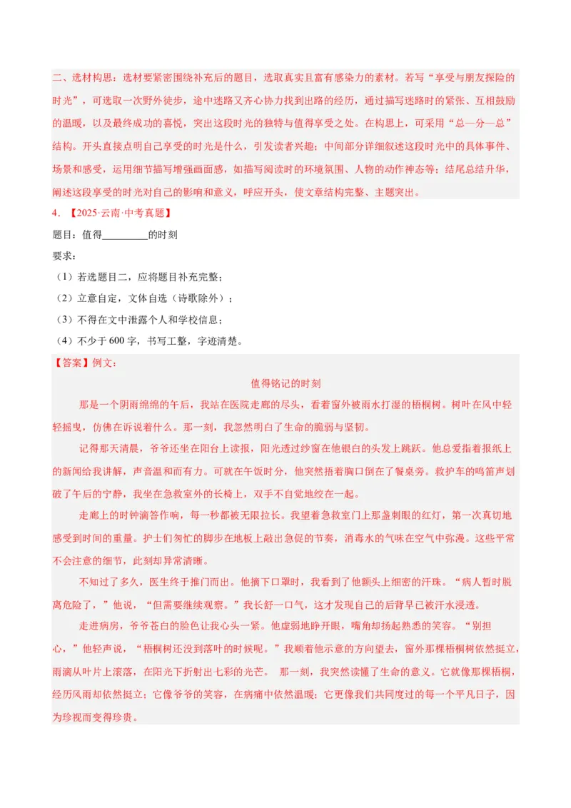 《专题25半命题作文（全国通用）（教师版）_2026年中考真题分类汇编9科_三年（2023-2025）中考语文真题分类汇编（全国通用）-C432》第7页预览