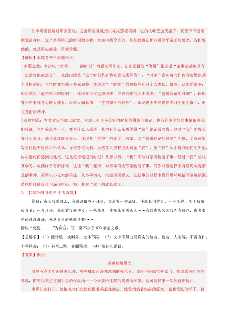 《专题25半命题作文（全国通用）（教师版）_2026年中考真题分类汇编9科_三年（2023-2025）中考语文真题分类汇编（全国通用）-C432》第8页预览