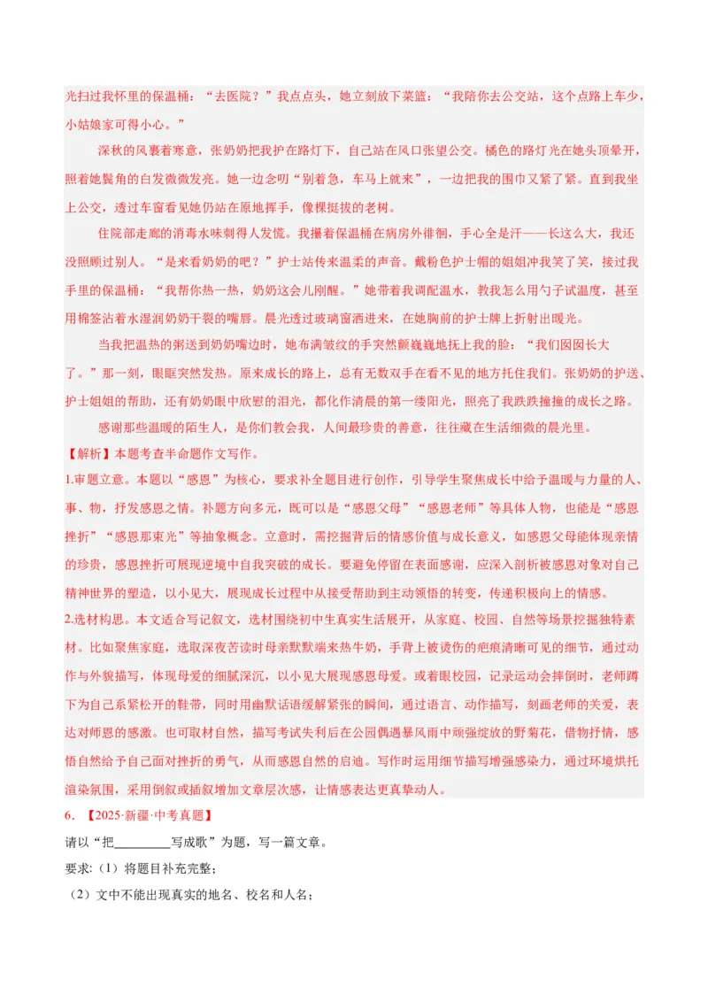《专题25半命题作文（全国通用）（教师版）_2026年中考真题分类汇编9科_三年（2023-2025）中考语文真题分类汇编（全国通用）-C432》第9页预览