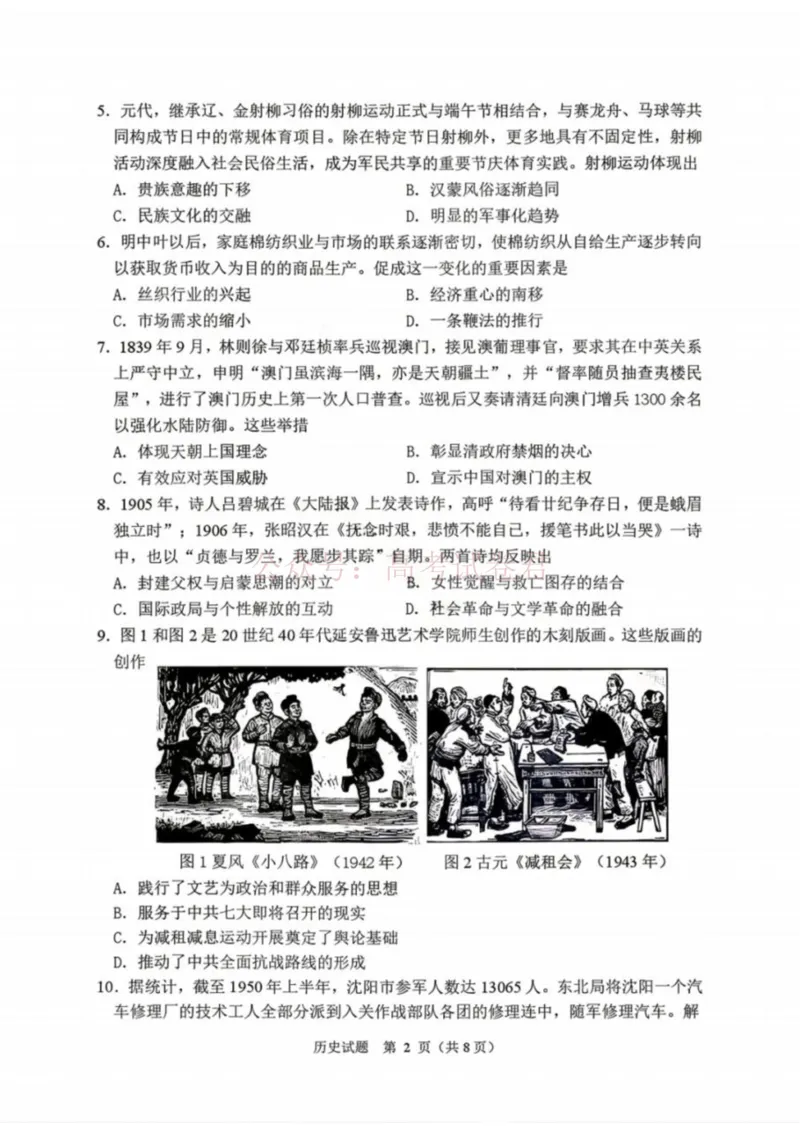 《历史-辽宁省丹东市2026届高三年级教学质量监测(丹东一模)_副本_12.2026年4月全国各地高考模拟卷_2026年4月_辽宁丹东一模2026年辽宁省丹东市高三年级教学质量监测》第2页预览