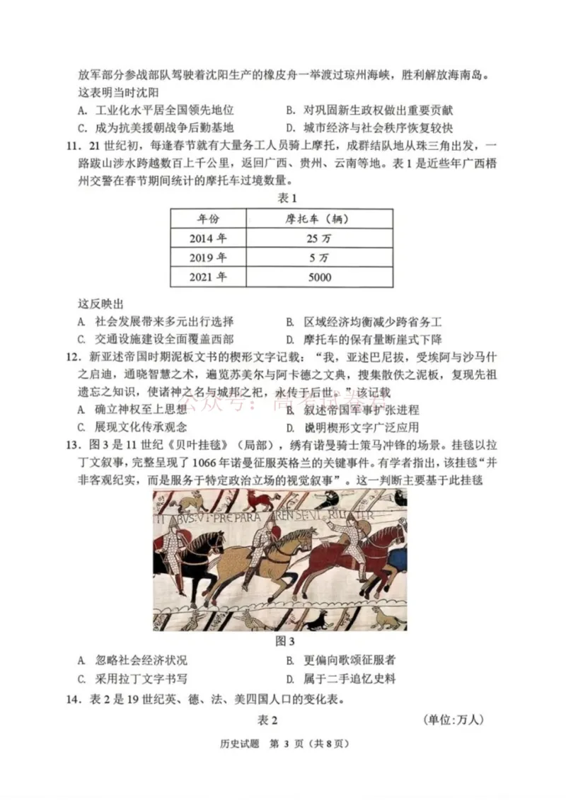 《历史-辽宁省丹东市2026届高三年级教学质量监测(丹东一模)_副本_12.2026年4月全国各地高考模拟卷_2026年4月_辽宁丹东一模2026年辽宁省丹东市高三年级教学质量监测》第3页预览