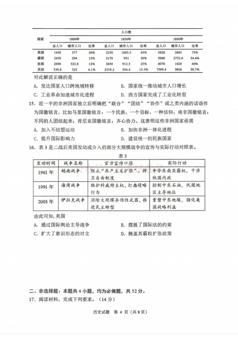 《历史-辽宁省丹东市2026届高三年级教学质量监测(丹东一模)_副本_12.2026年4月全国各地高考模拟卷_2026年4月_辽宁丹东一模2026年辽宁省丹东市高三年级教学质量监测》第4页预览