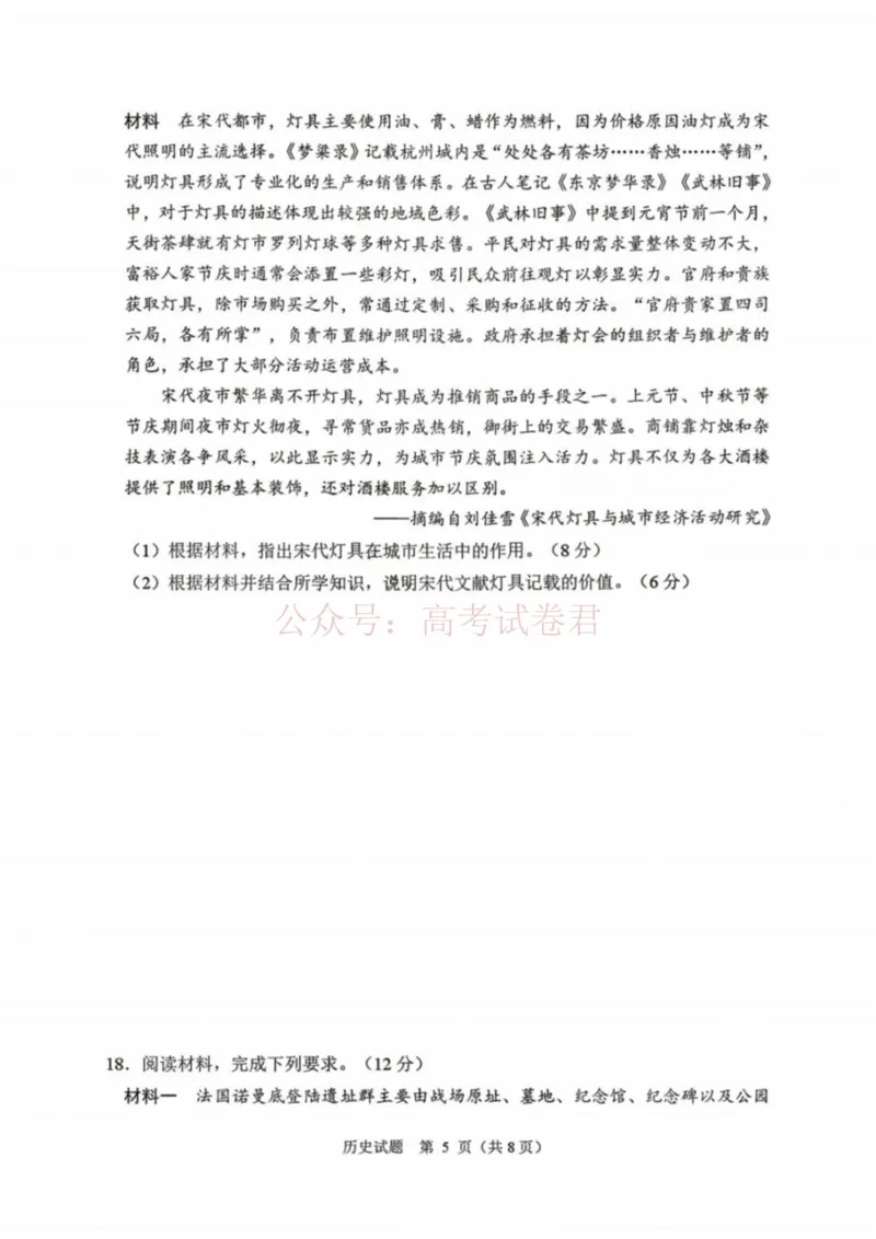 《历史-辽宁省丹东市2026届高三年级教学质量监测(丹东一模)_副本_12.2026年4月全国各地高考模拟卷_2026年4月_辽宁丹东一模2026年辽宁省丹东市高三年级教学质量监测》第5页预览