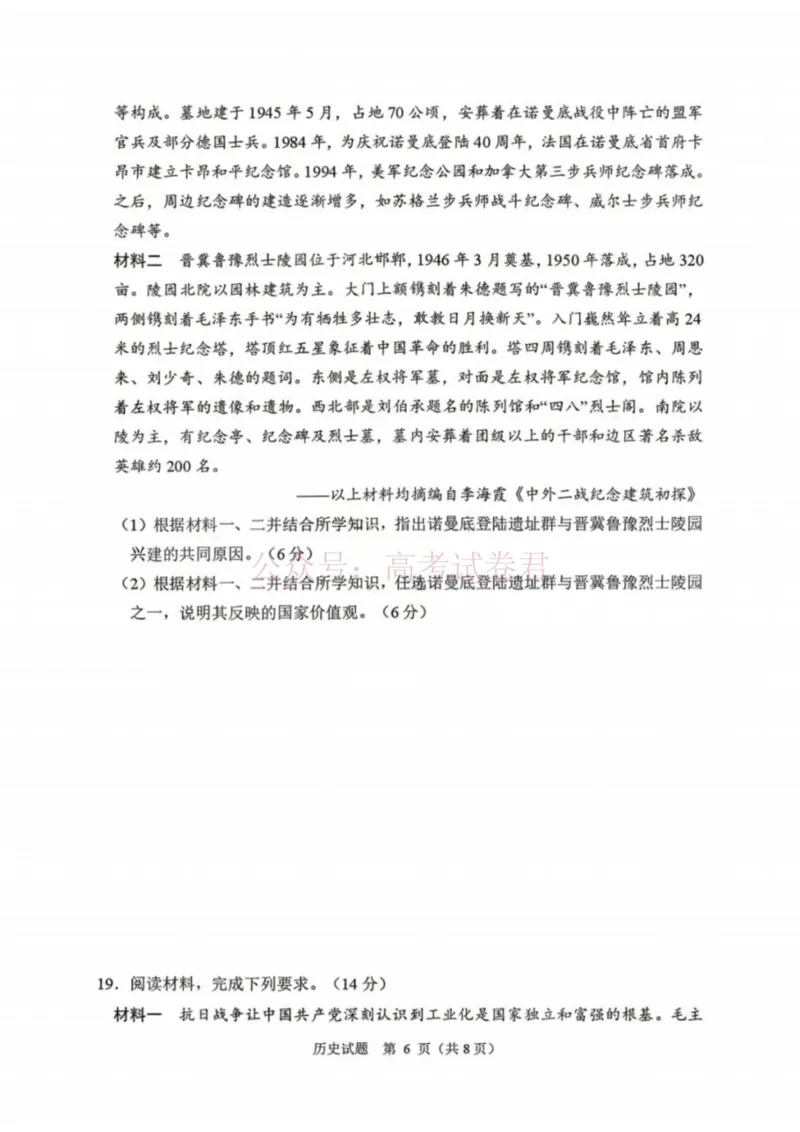《历史-辽宁省丹东市2026届高三年级教学质量监测(丹东一模)_副本_12.2026年4月全国各地高考模拟卷_2026年4月_辽宁丹东一模2026年辽宁省丹东市高三年级教学质量监测》第6页预览