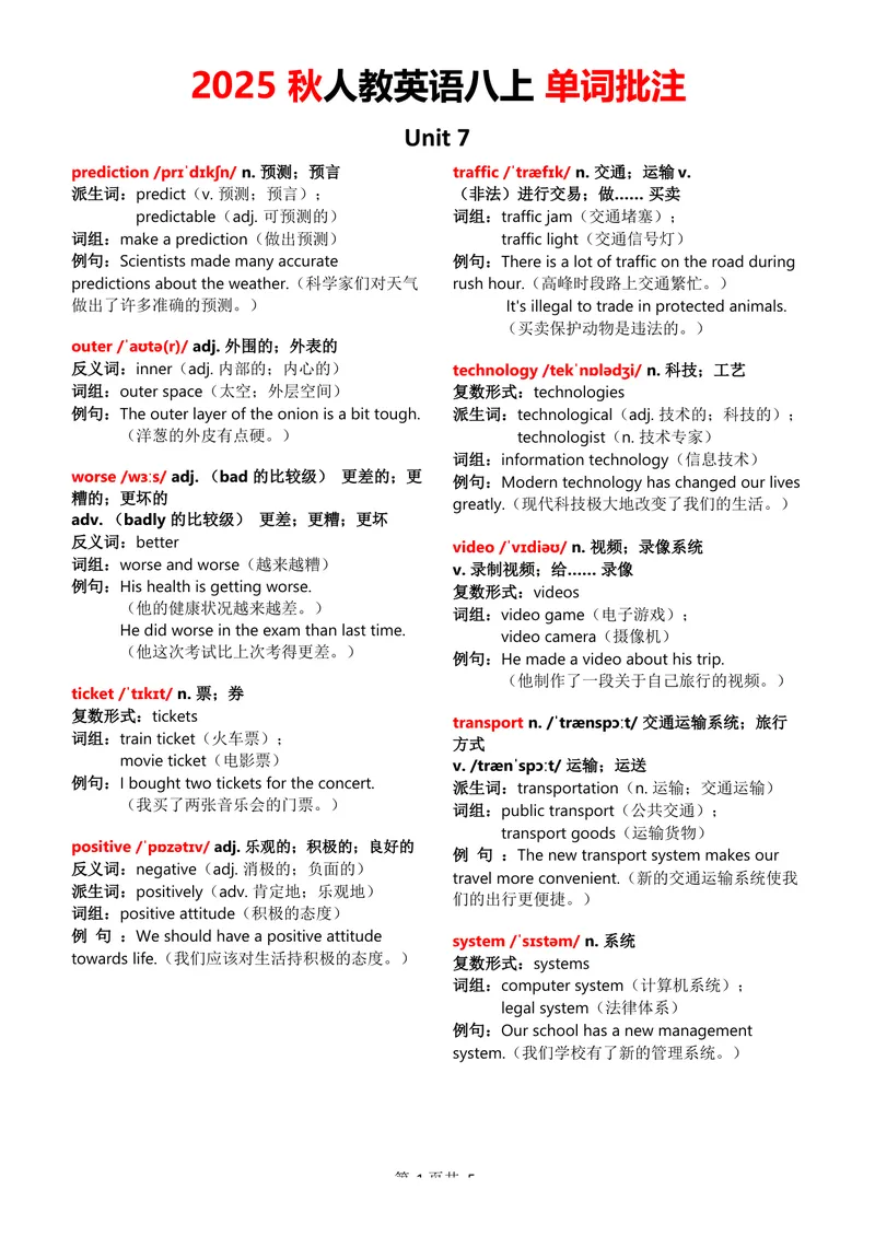 《2025秋八上单词批注Unit7无水印_初中英语789_最新人教版英语八年级上册_新版_最新2025秋人教版英语（八年级上册）_2025秋人教版英语8上：预习资料包_09单词批注（word+pdf)（多套）》第1页预览