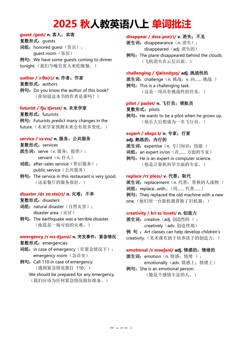 《2025秋八上单词批注Unit7无水印_初中英语789_最新人教版英语八年级上册_新版_最新2025秋人教版英语（八年级上册）_2025秋人教版英语8上：预习资料包_09单词批注（word+pdf)（多套）》第3页预览