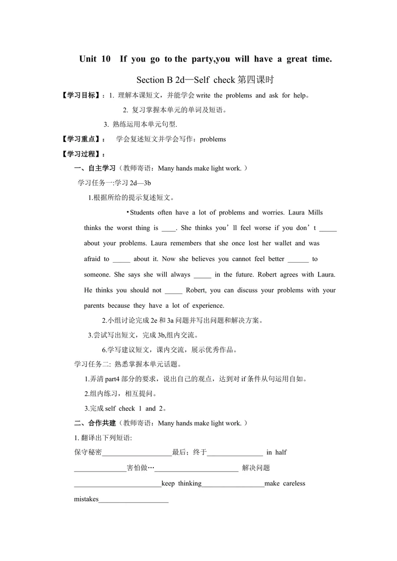 《Unit10第4课时_初中英语789_最新人教版英语八年级上册_老版（含有参考价值）_05导学案+备课素材人教版初中英语八上（多版本）易提分旗舰店_导学案_八年级上册导学案(42份)_Unit10》第1页预览