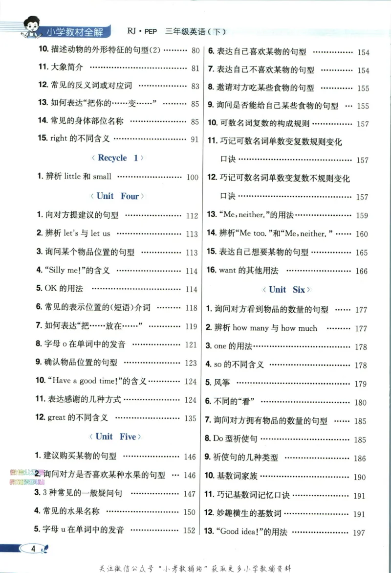 《小学教材全解三年级下册英语人教PEP版_薛金星小学教材全解(2)》第10页预览