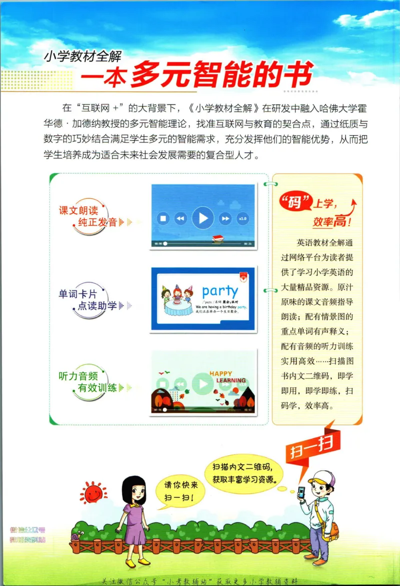 《小学教材全解三年级下册英语人教PEP版_薛金星小学教材全解(2)》第2页预览